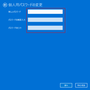 Windowsパスワードの新規追加 / パスワード変更