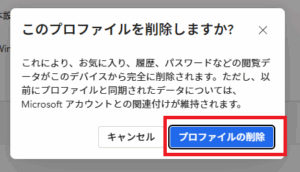 Edgeでマイクロソフトアカウントを削除する