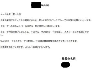 【NEWS】　社長からのメールにご注意？？Line誘導詐欺にご注意を
